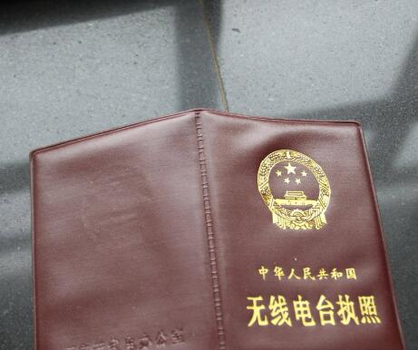 香港永久性居民如何在內(nèi)地申請?jiān)O(shè)置業(yè)余無線電臺