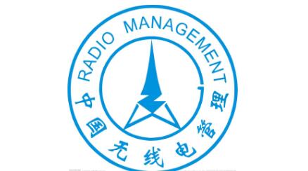 《廣東省無線電管理條例》通過省人大審議，將于7月1日起施行