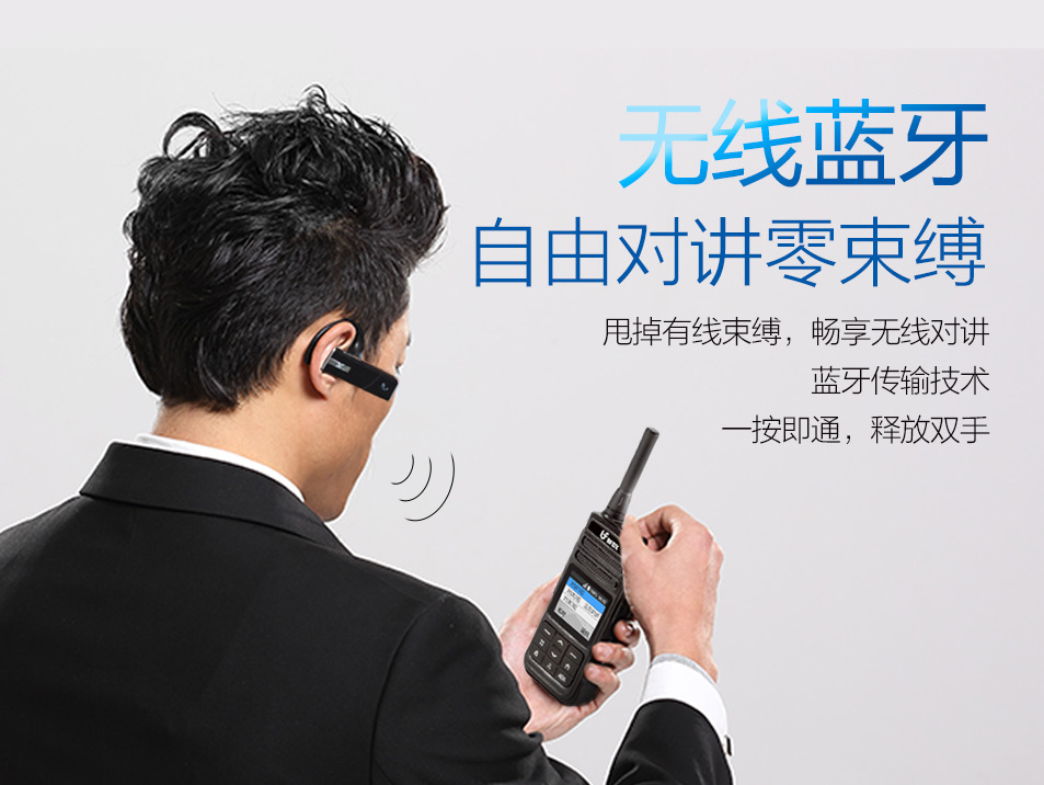 專業(yè)對(duì)講機(jī)使用藍(lán)牙耳機(jī)的好處有哪些？