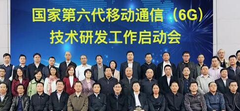 5G剛剛商用，科技部、發(fā)改委、工信部等正式啟動6G研發(fā)