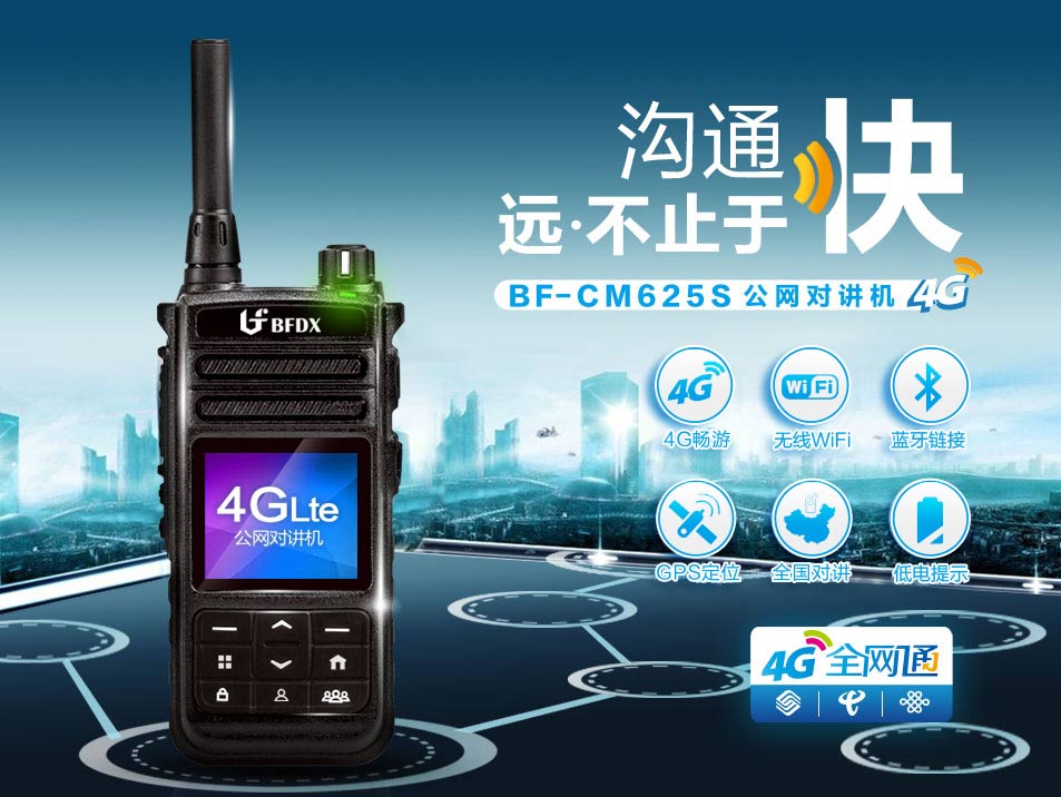公網(wǎng)對講機中的“組呼建立時延”是什么概念？ 