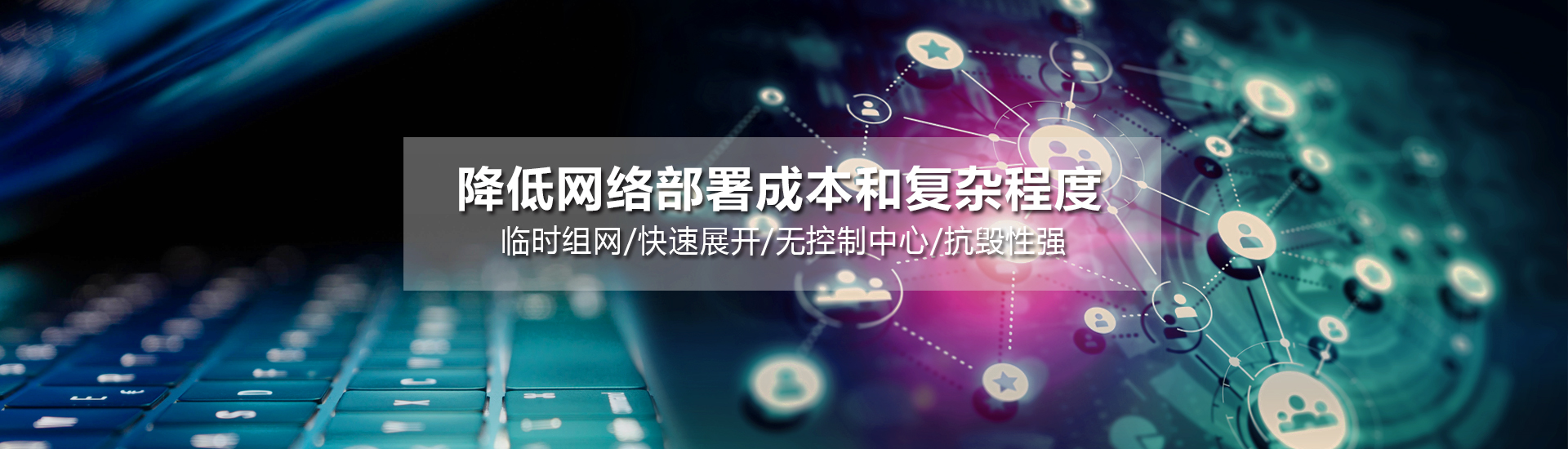 MESH自組網系統(tǒng)