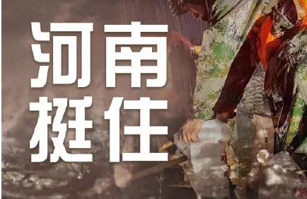 緊急！河南全省救援電話及部分重災(zāi)區(qū)無(wú)線電應(yīng)急頻率！
