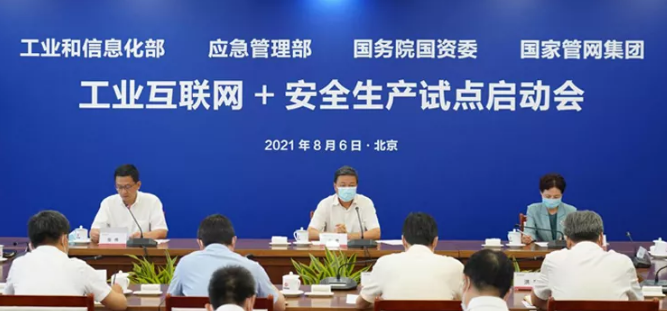 工業(yè)和信息化部、應(yīng)急管理部、國務(wù)院國資委召開油氣管道行業(yè)“工業(yè)互聯(lián)網(wǎng)+安全生產(chǎn)”試點啟動會