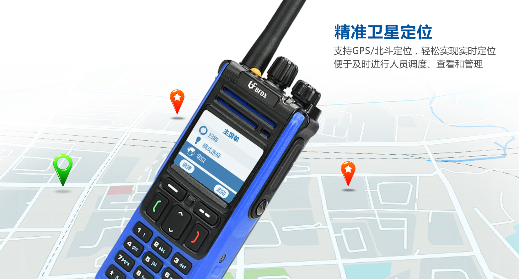 什么是北斗對講機？